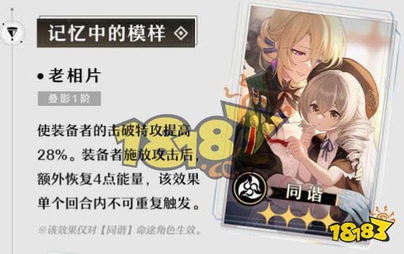 崩坏星穹铁道记忆中的模样光锥效果是什么