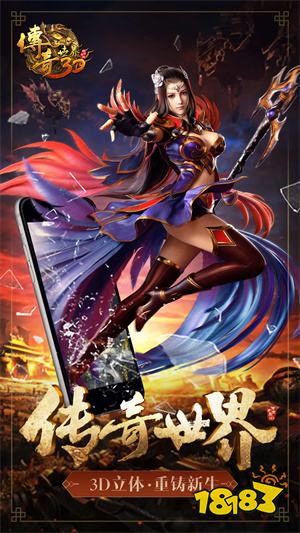 传奇世界3D安卓版