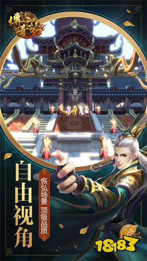 传奇世界3D安卓版