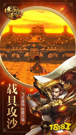 传奇世界3D安卓版