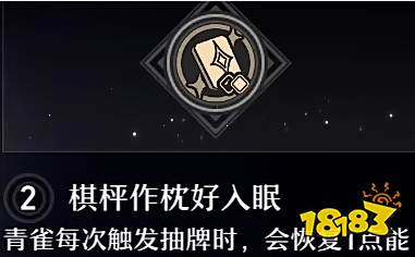 崩坏星穹铁道1.4青雀关键星魂 1.4青雀星魂解析