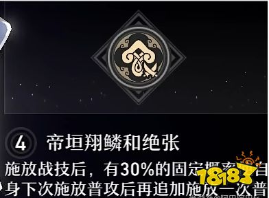 崩坏星穹铁道1.4青雀关键星魂 1.4青雀星魂解析