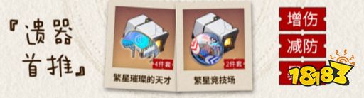 崩坏星穹铁道青雀1.4遗器推荐 青雀遗器首选攻略