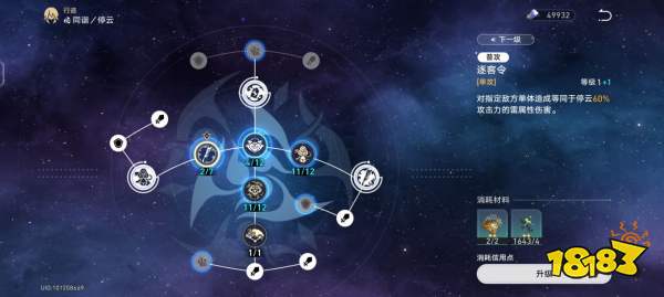 崩坏星穹铁道1.4停云行迹加点攻略 1.4停云行迹加点优先级