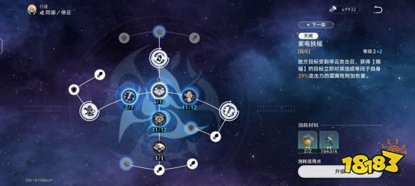 崩坏星穹铁道1.4停云行迹加点攻略 1.4停云行迹加点优先级