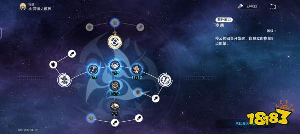 崩坏星穹铁道1.4停云行迹加点攻略 1.4停云行迹加点优先级