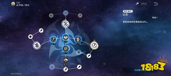 崩坏星穹铁道1.4停云行迹加点攻略 1.4停云行迹加点优先级