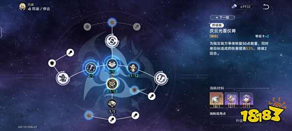 崩坏星穹铁道1.4停云行迹加点攻略 1.4停云行迹加点优先级