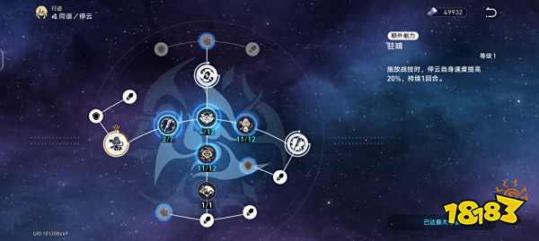 崩坏星穹铁道1.4停云行迹加点攻略 1.4停云行迹加点优先级