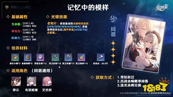 崩坏星穹铁道1.4停云光锥选择 停云光锥推荐攻略