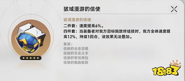 崩坏星穹铁道1.4停云遗器选择攻略 停云遗器首选推荐