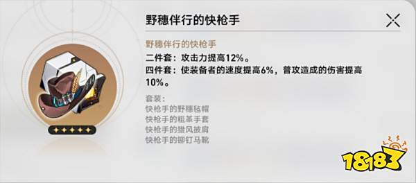 崩坏星穹铁道1.4停云遗器选择攻略 停云遗器首选推荐