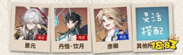 崩坏星穹铁道1.4停云阵容配队攻略 停云队友选择推荐