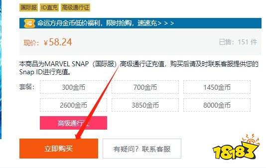 漫威snap怎么充金币 漫威snap国际服金币充值教程