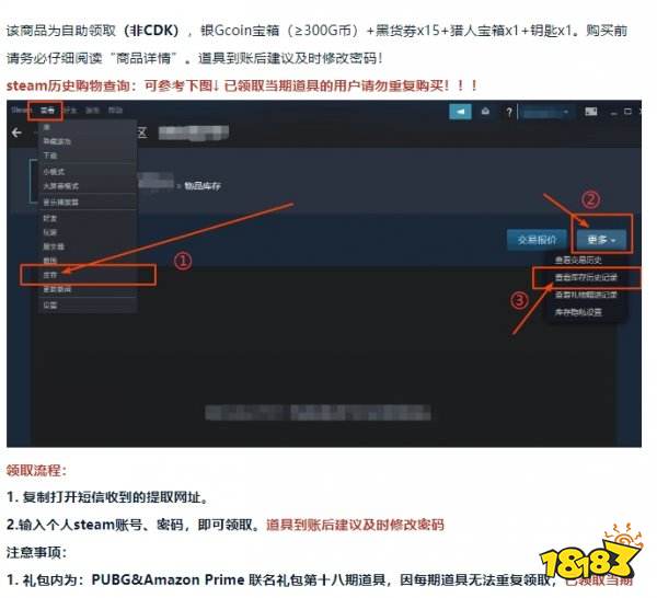 PUBG亚马逊联名礼包获取攻略 PUBG限时礼包便捷购买渠道