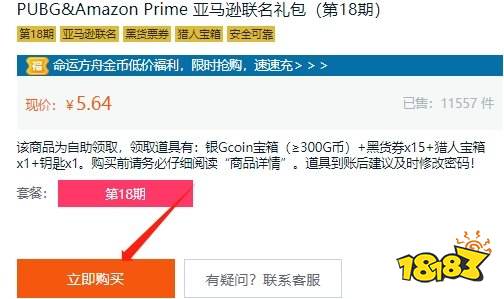 PUBG亚马逊联名礼包获取攻略 PUBG限时礼包便捷购买渠道