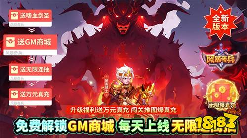 風暴奇兵送萬充v1.051.11版