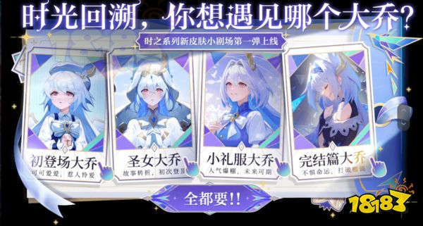 王者荣耀大乔新皮肤介绍 大乔新皮肤时之奇旅介绍