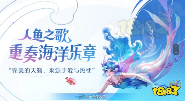 王者荣耀美人鱼什么时候上线 新辅助朵莉亚上线时间介绍