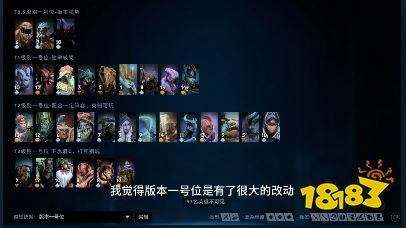 dota2新版本英雄T度排行 7.34d新版本dota2一号位英雄强度排名