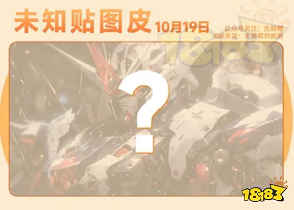 无畏契约10月皮肤套装上架顺序