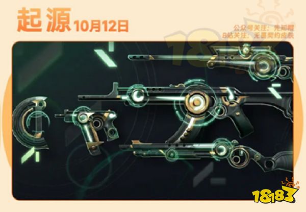 无畏契约10月皮肤套装上架顺序