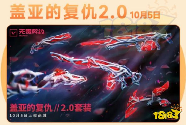 无畏契约10月皮肤套装上架顺序