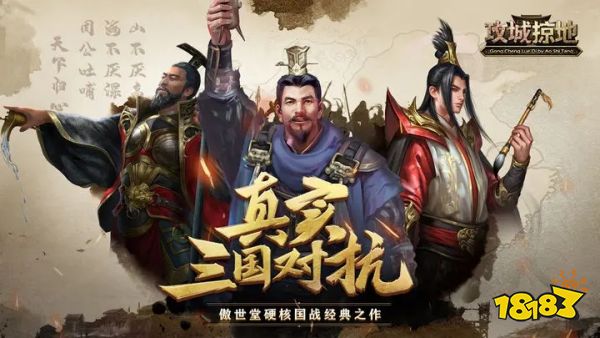 攻城掠地免费版下载