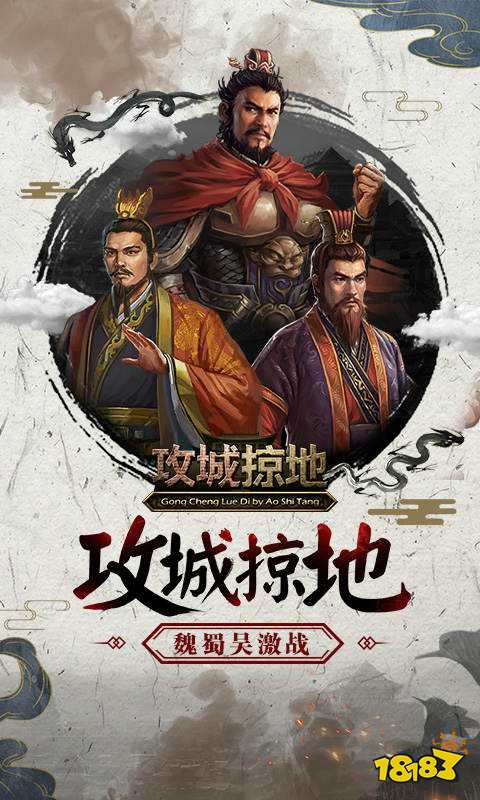 攻城掠地手游私服下载