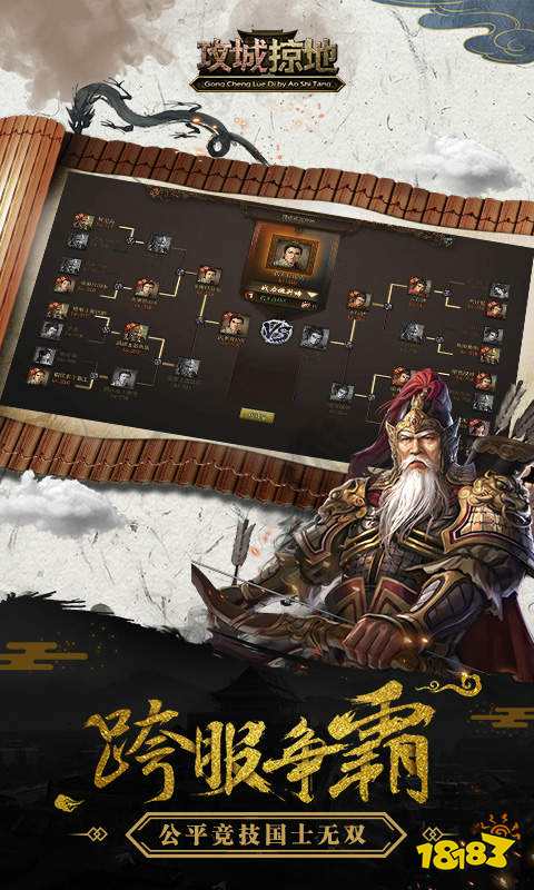 攻城掠地手游私服下载