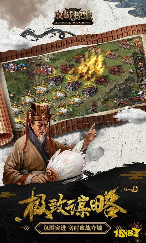 攻城掠地正式版