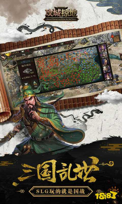 攻城掠地正式版