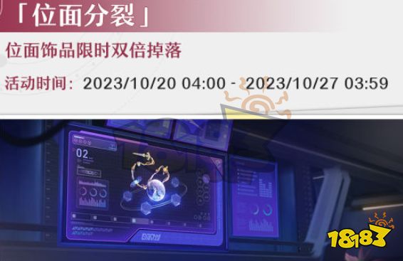 崩坏星穹铁道位面分裂活动什么时候开 崩铁位面分裂活动时间