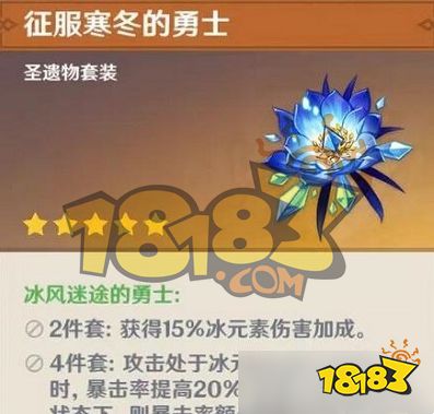 原神萊歐斯利圣遺物推薦 萊歐斯利用什么圣遺物好