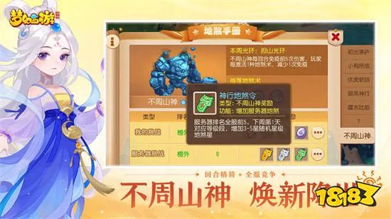 夢幻西游口袋版v1.435.1安卓版