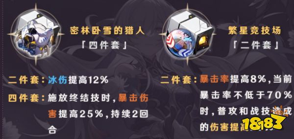 崩坏星穹铁道镜流遗器怎么选 镜流遗器套装推荐