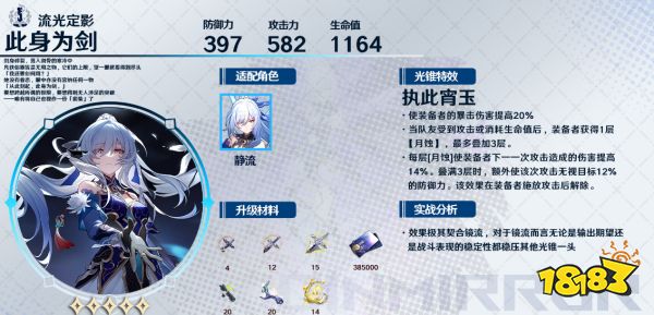 崩坏星穹铁道镜流光锥用什么好 镜流光锥使用推荐