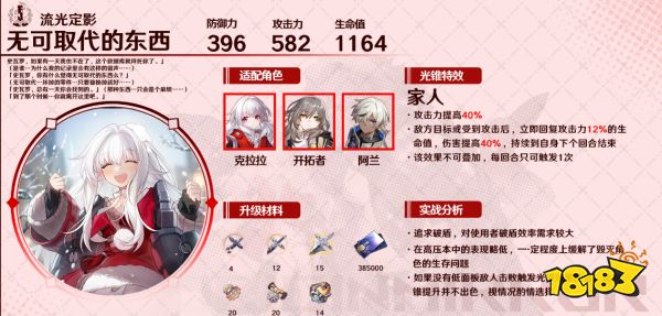 崩坏星穹铁道镜流光锥用什么好 镜流光锥使用推荐