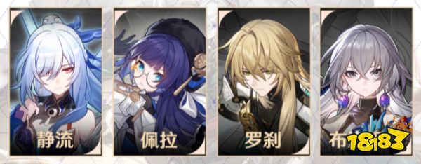 崩坏星穹铁道镜流最强配队阵容 镜鸭佩冰伤队阵容一览