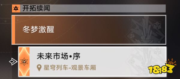 崩坏星穹铁道以太战线残响回廊攻略 1.4残响回廊全通关流程