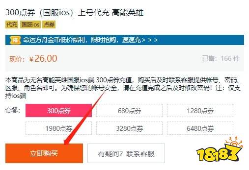 高能英雄低价购买点券攻略 高能英雄点券优惠平台