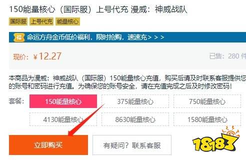 漫威神威战队怎么充值能量核心 外服游戏代币充值教学