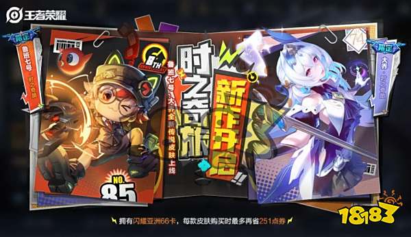 王者荣耀大乔时之奇旅251点券优惠券什么时候可以领