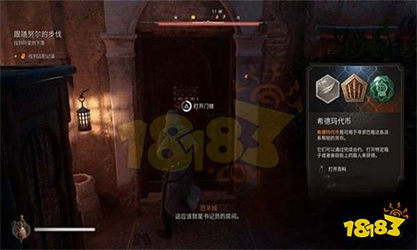 刺客信条幻景跟随努尔的步伐怎么做 跟随努尔的步伐攻略