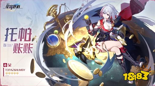 崩坏星穹铁道以太战线托帕怎么打 以太战线托帕打法阵容一览