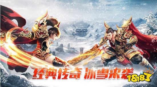 冰雪传奇经典开服表 冰雪传奇经典新服时间2023