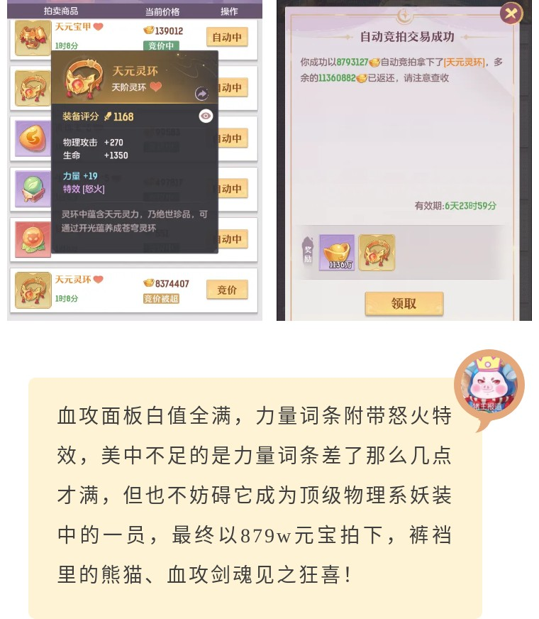 成交价879W妖装有多逆天？别人掉红灵宝，我的却是......