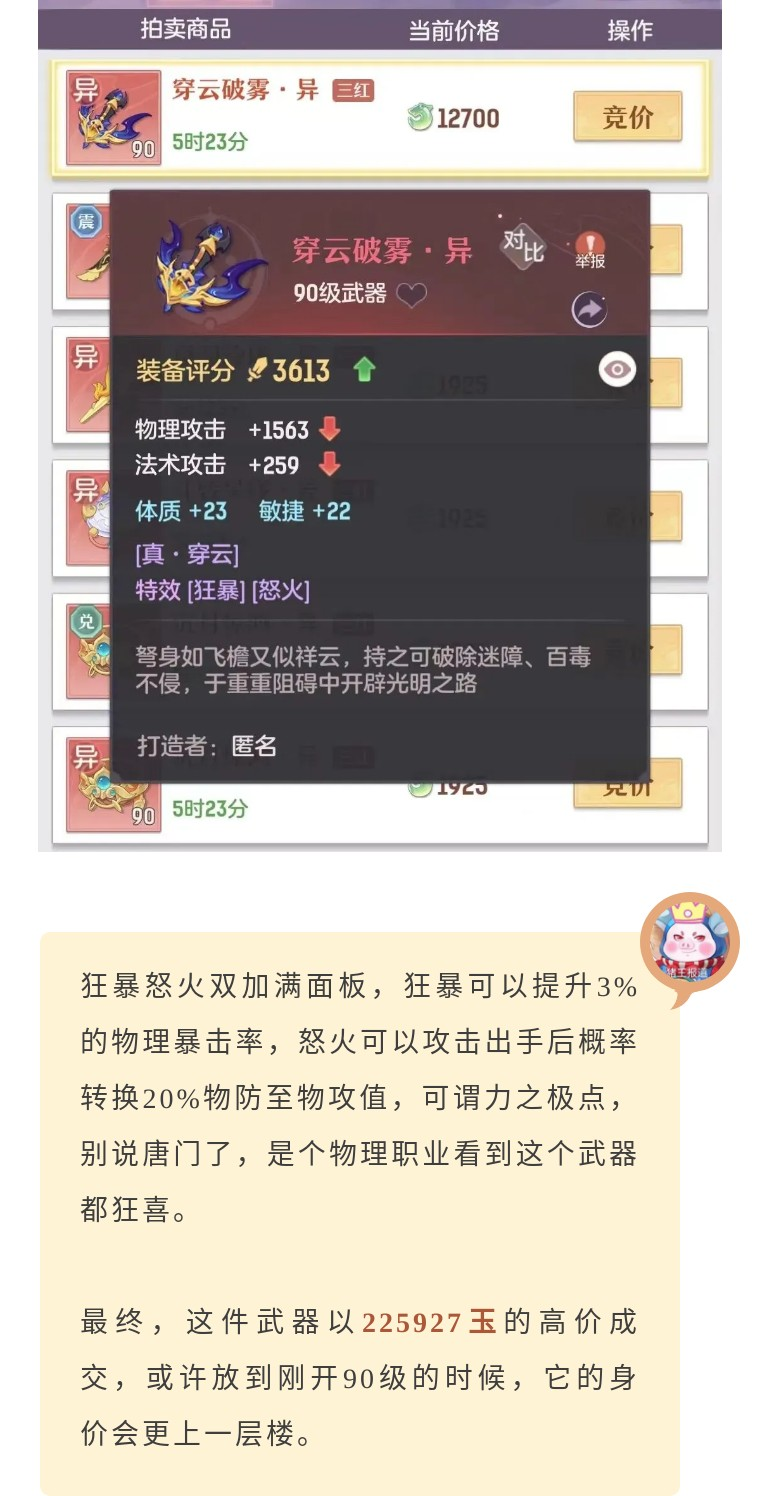 成交价879W妖装有多逆天？别人掉红灵宝，我的却是......