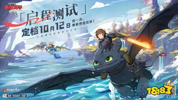 《驯龙高手:旅程》启程测试,驯龙梦想开始的地方!