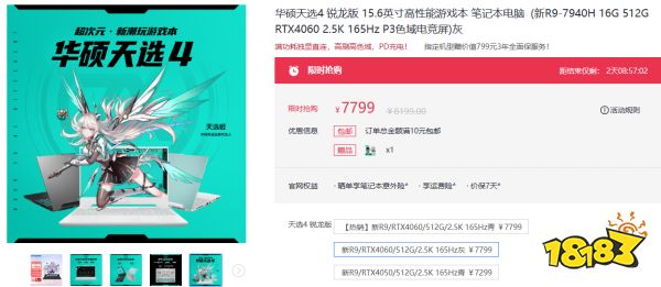 双十一大学生游戏本推荐 满血RTX 4060华硕天选4到手7799元